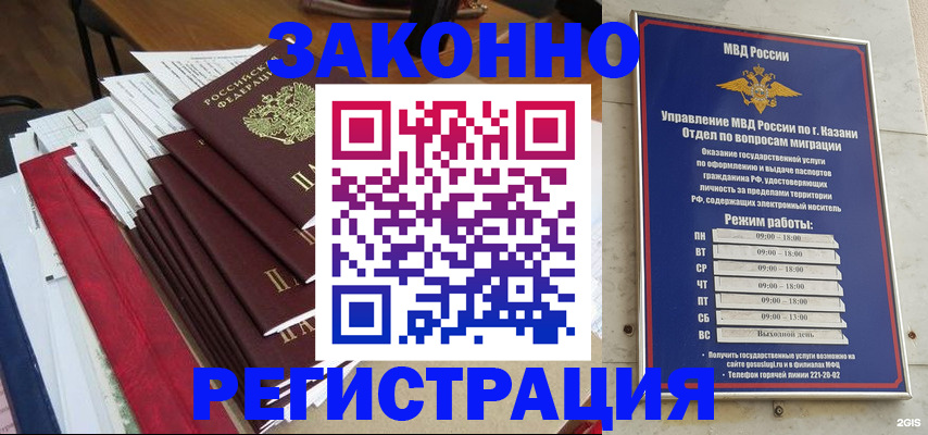 временная регистрация в Кимрах