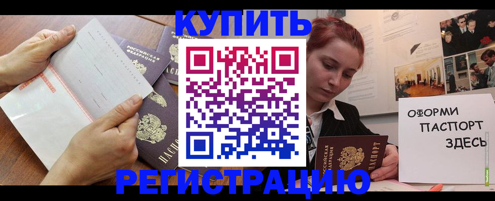 временная прописка в Кимрах