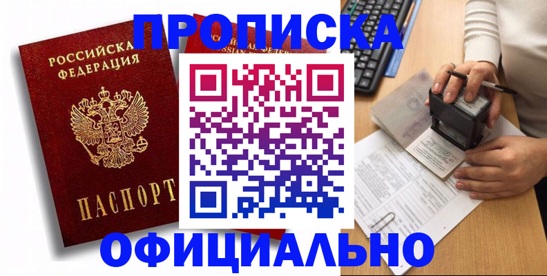 прописка в квартире в Кимрах