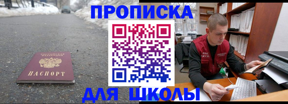 временная регистрация для школы в Кимрах